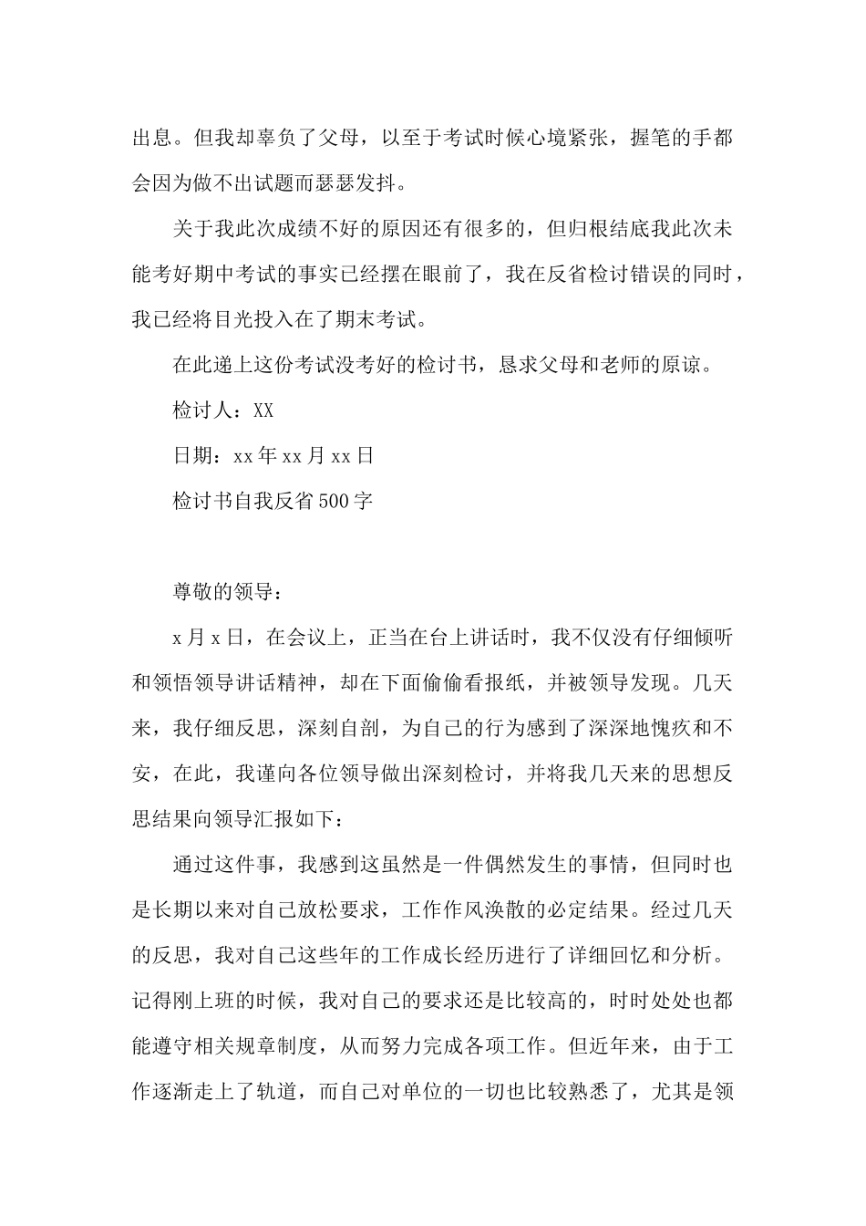检讨书自我反省500字_第2页