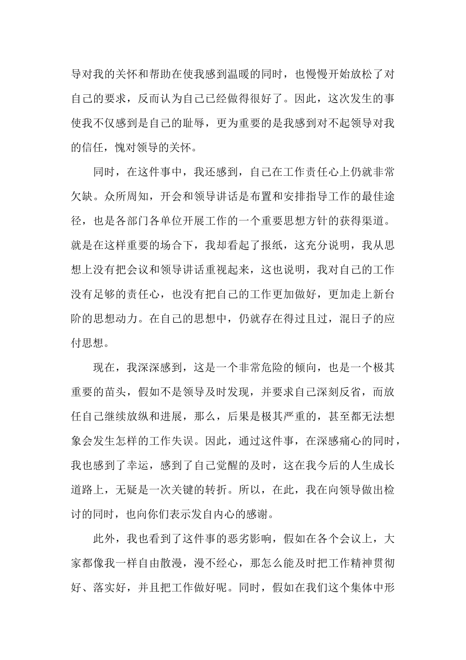 检讨书自我反省500字_第3页