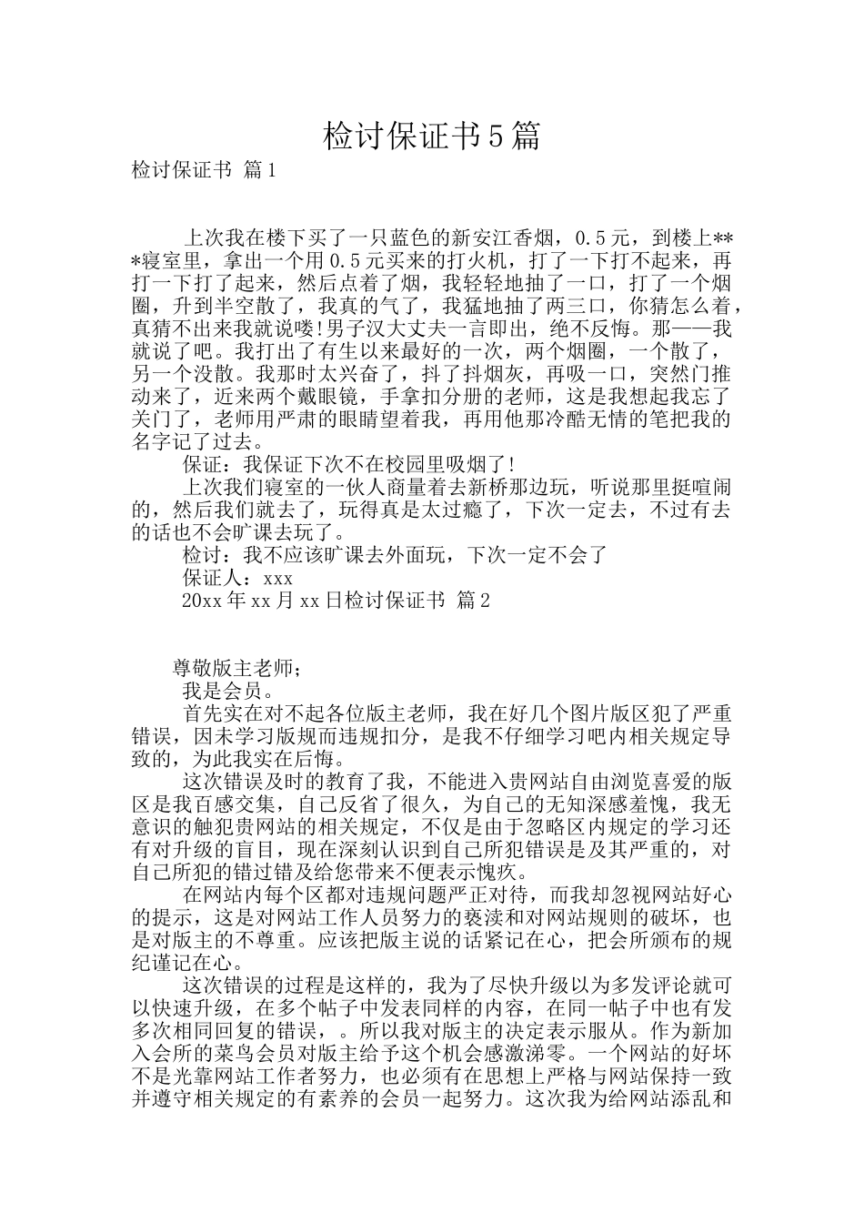 检讨保证书5篇_第1页