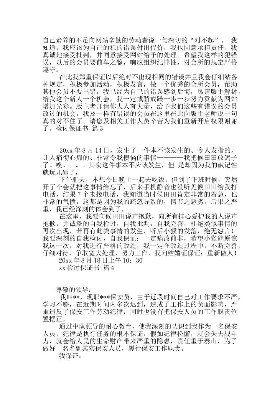 检讨保证书5篇_第2页