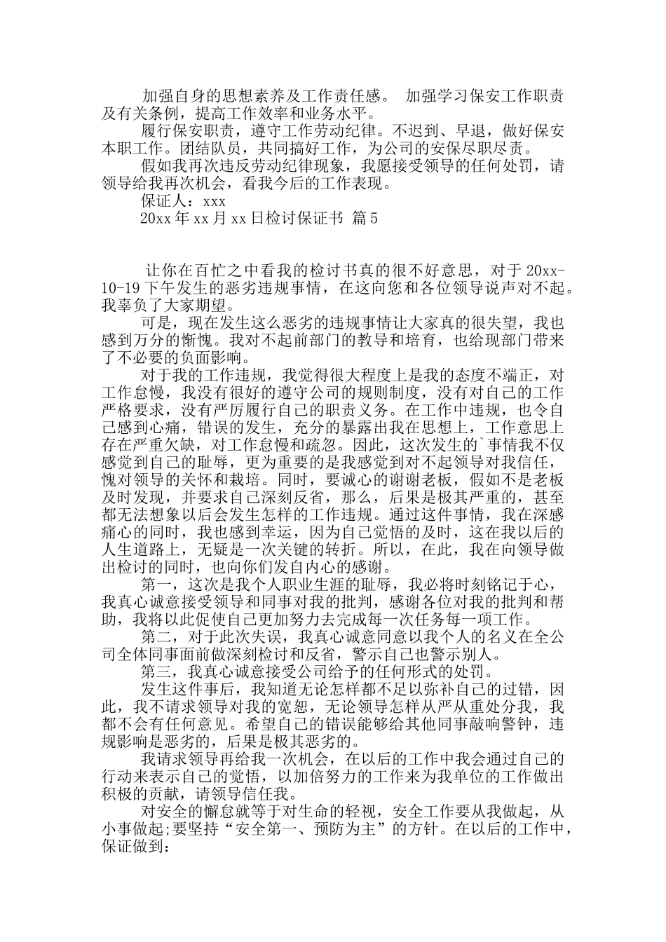 检讨保证书5篇_第3页
