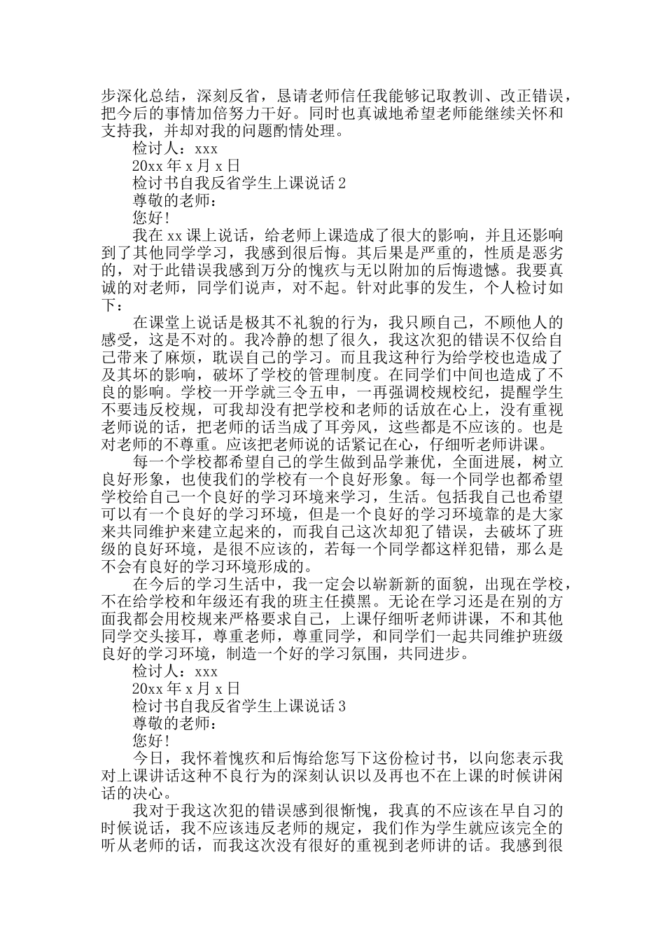 检讨书自我反省学生上课说话_第2页