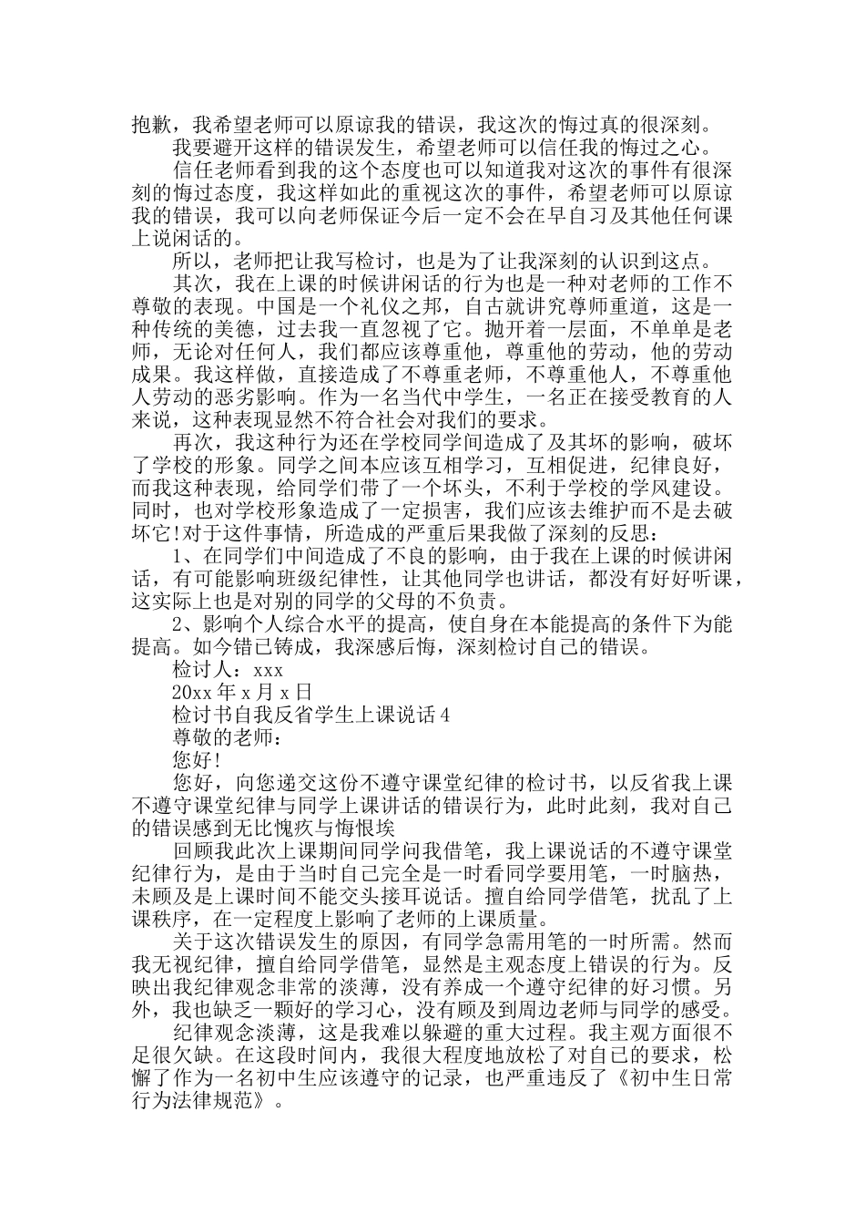 检讨书自我反省学生上课说话_第3页