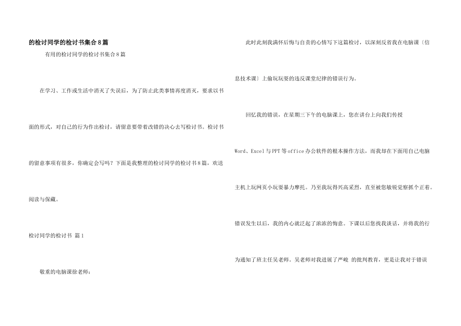 检讨学生检讨书集合8篇_第1页