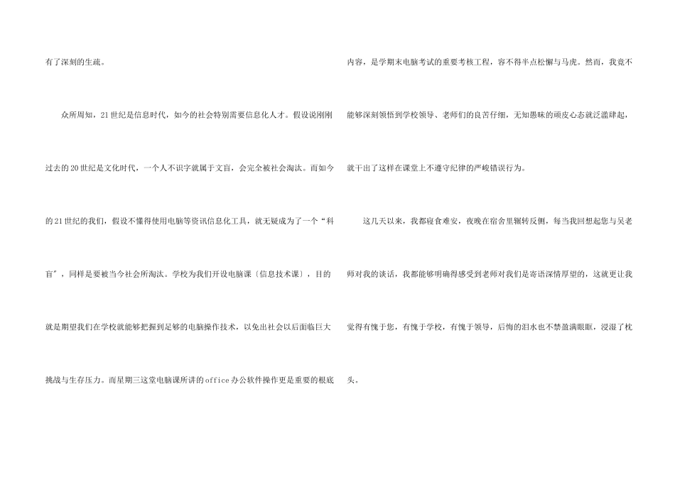检讨学生检讨书集合8篇_第2页