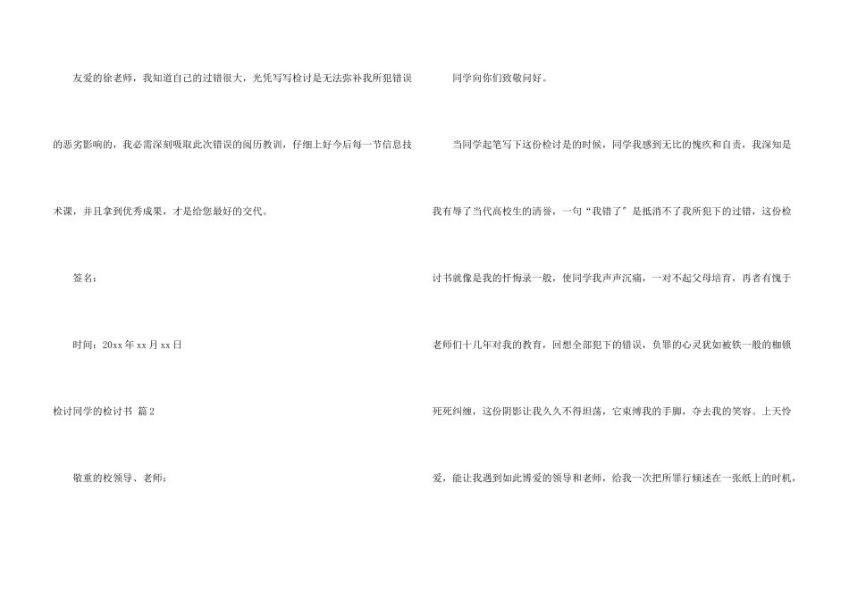 检讨学生检讨书集合8篇_第3页