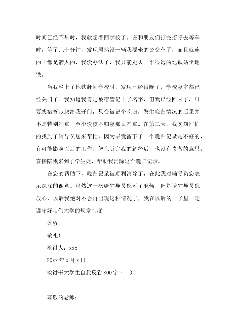 检讨书大学生自我反省800字_第2页