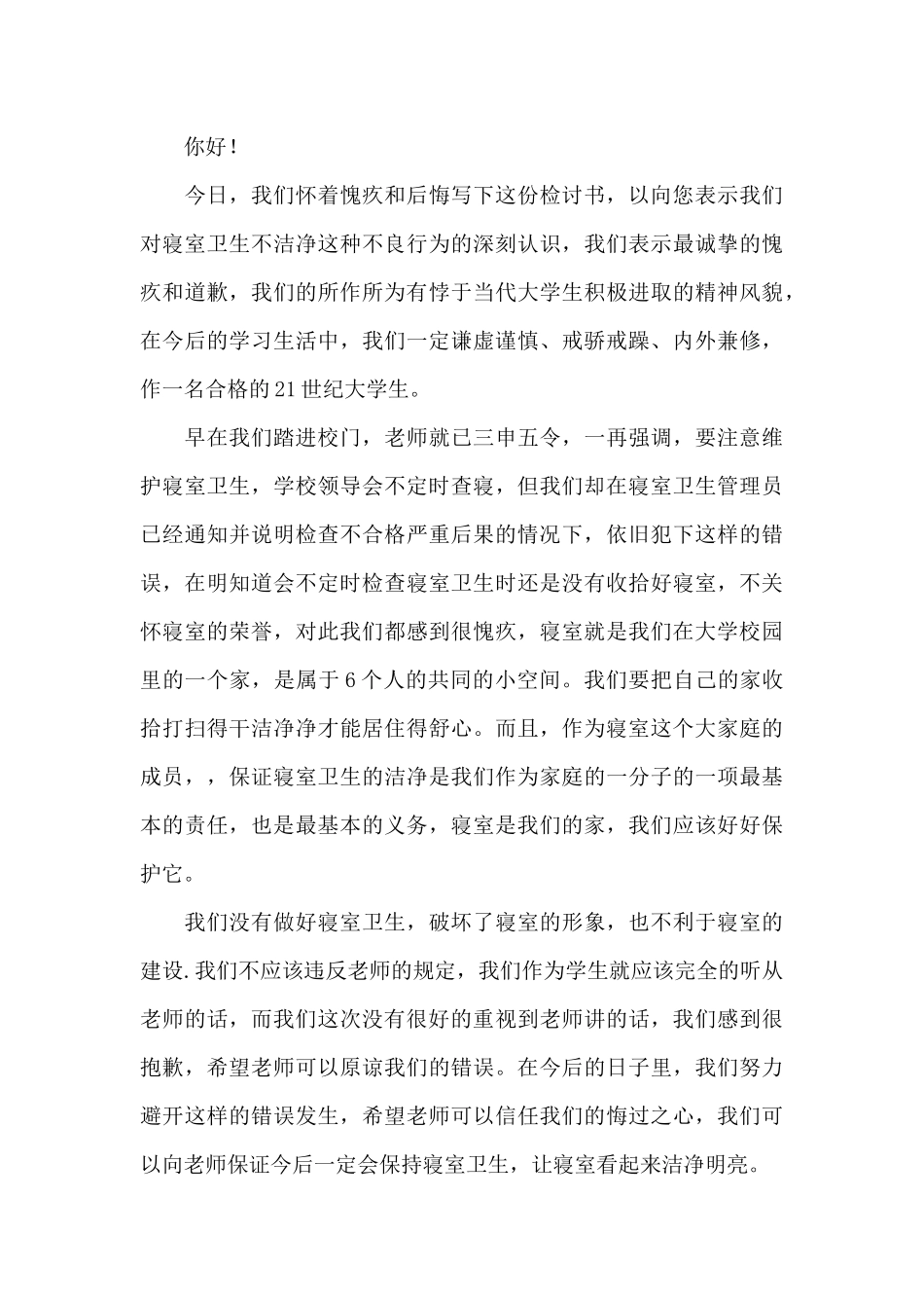 检讨书大学生自我反省800字_第3页
