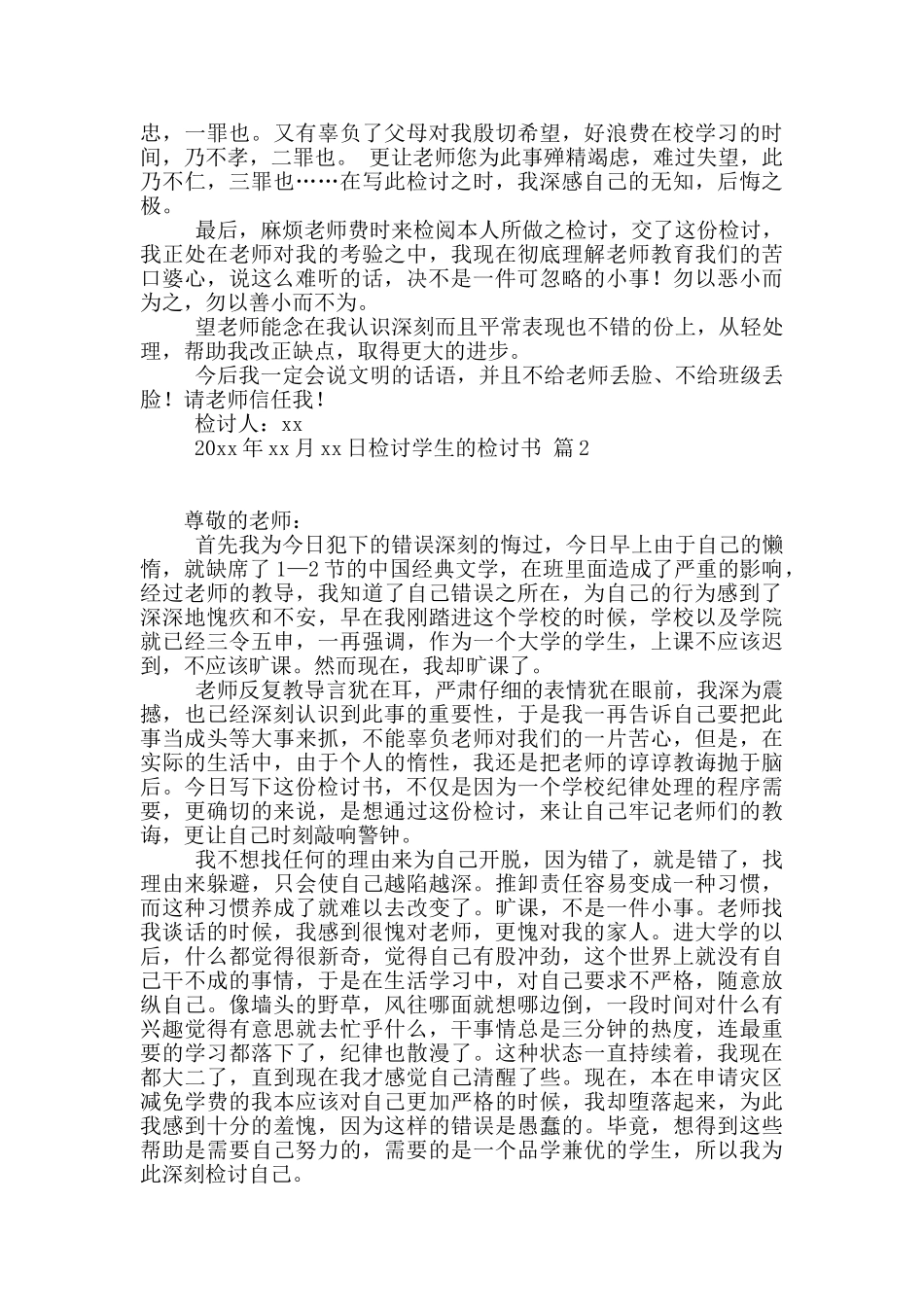 检讨学生的检讨书模板10篇_第2页