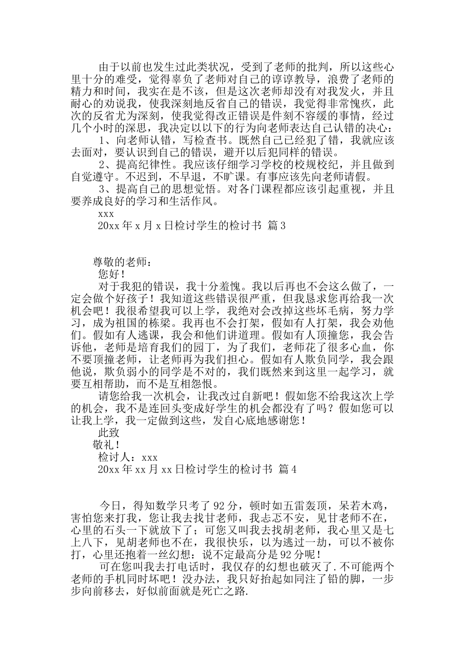 检讨学生的检讨书模板10篇_第3页