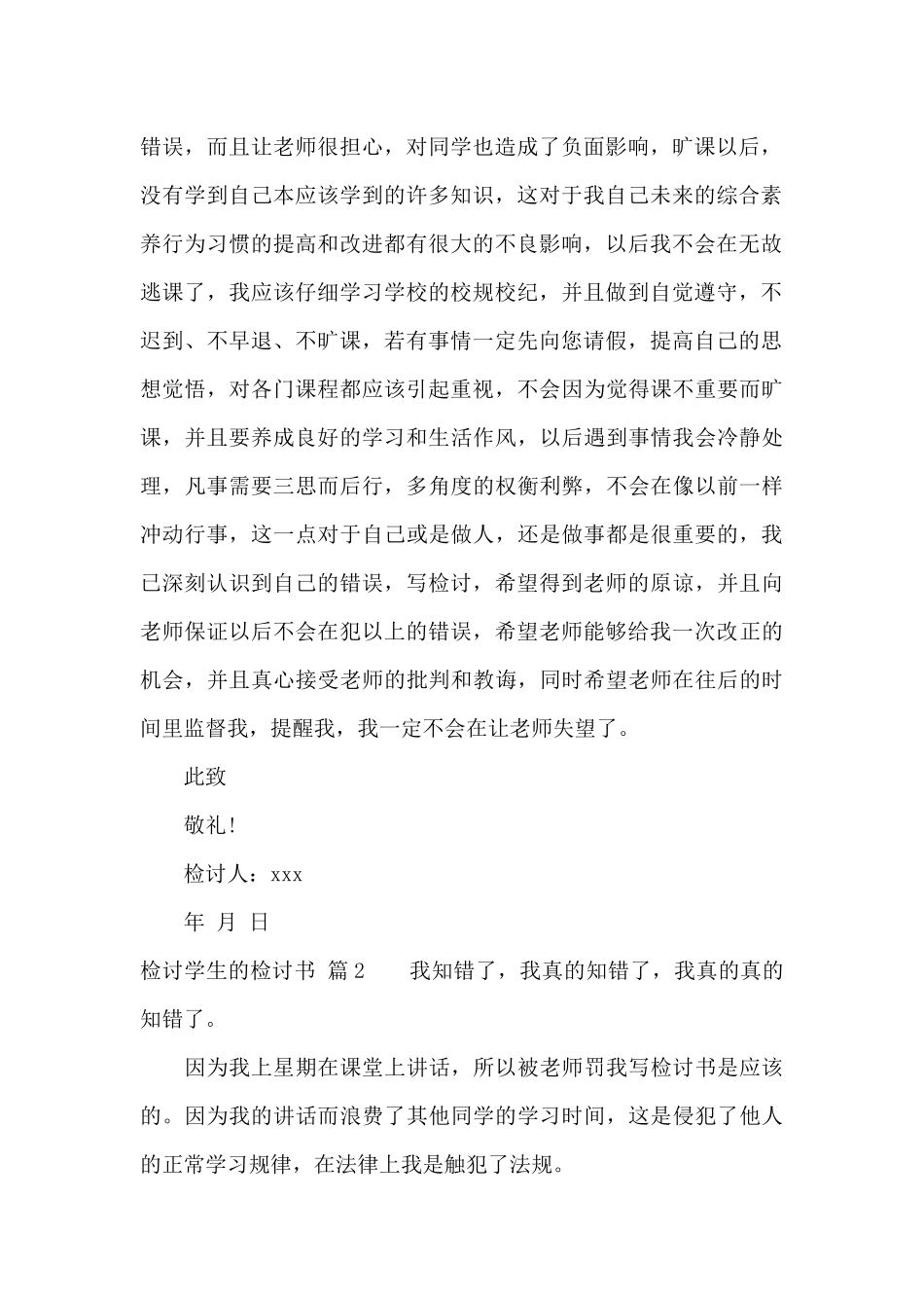 检讨学生的检讨书合集六篇_第2页