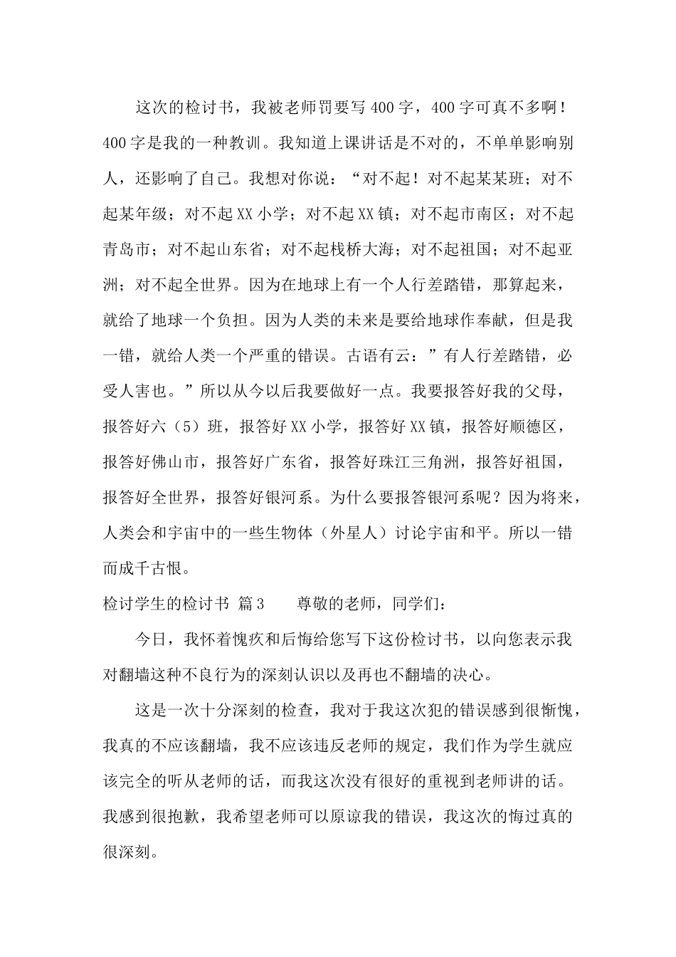 检讨学生的检讨书合集六篇_第3页