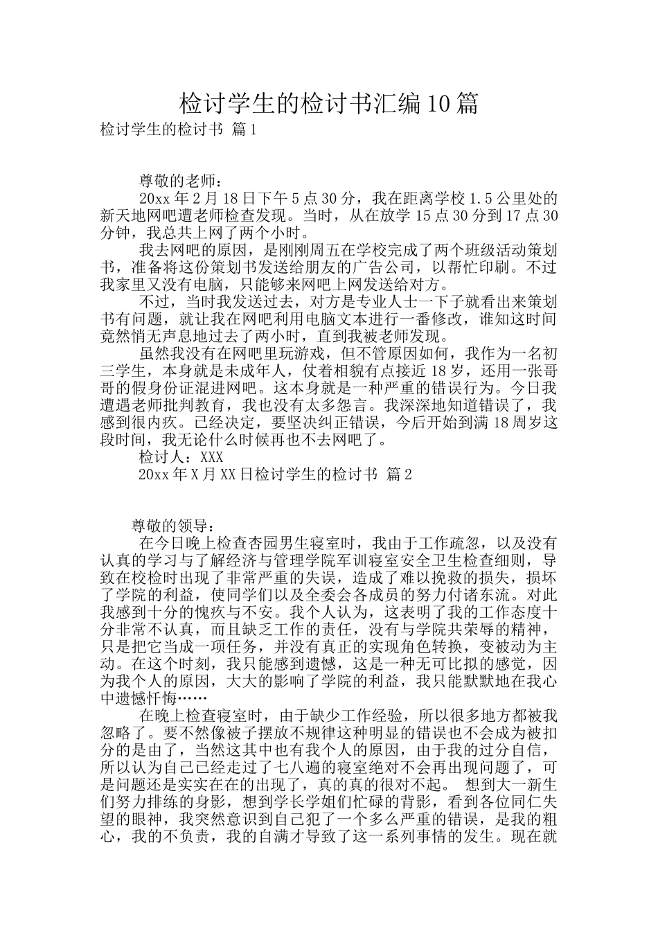 检讨学生的检讨书汇编10篇_第1页