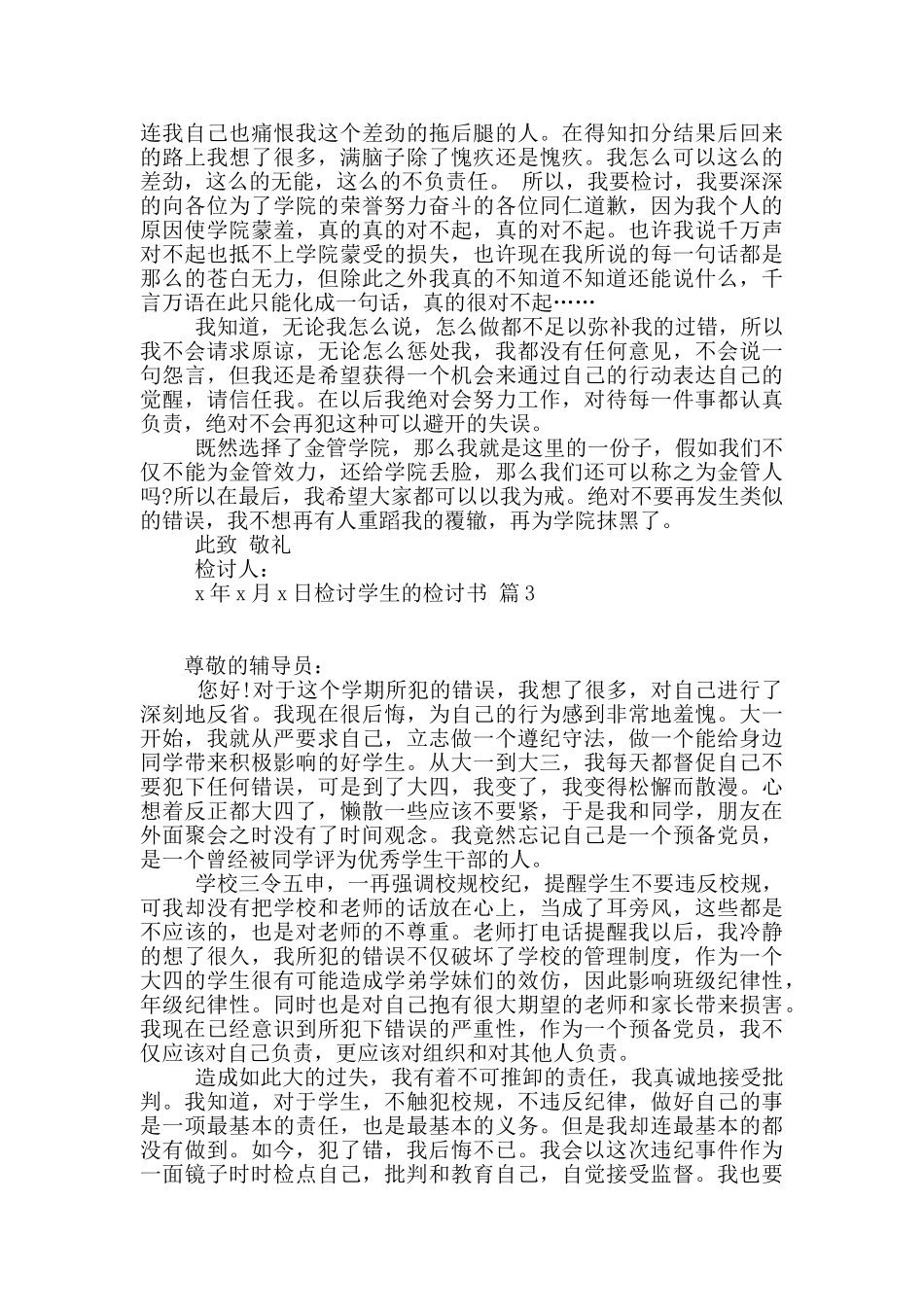 检讨学生的检讨书汇编10篇_第2页