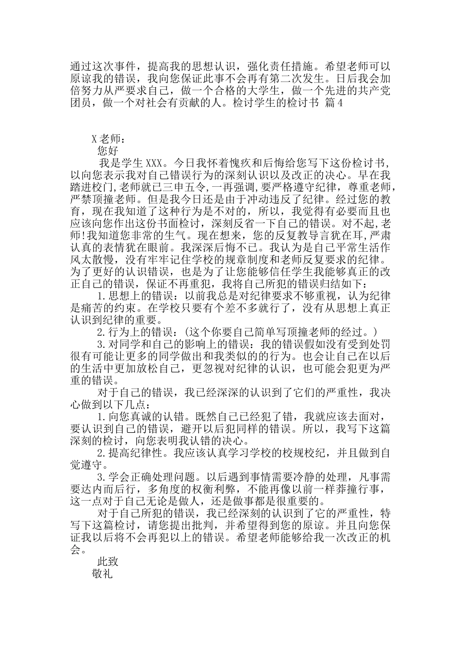 检讨学生的检讨书汇编10篇_第3页