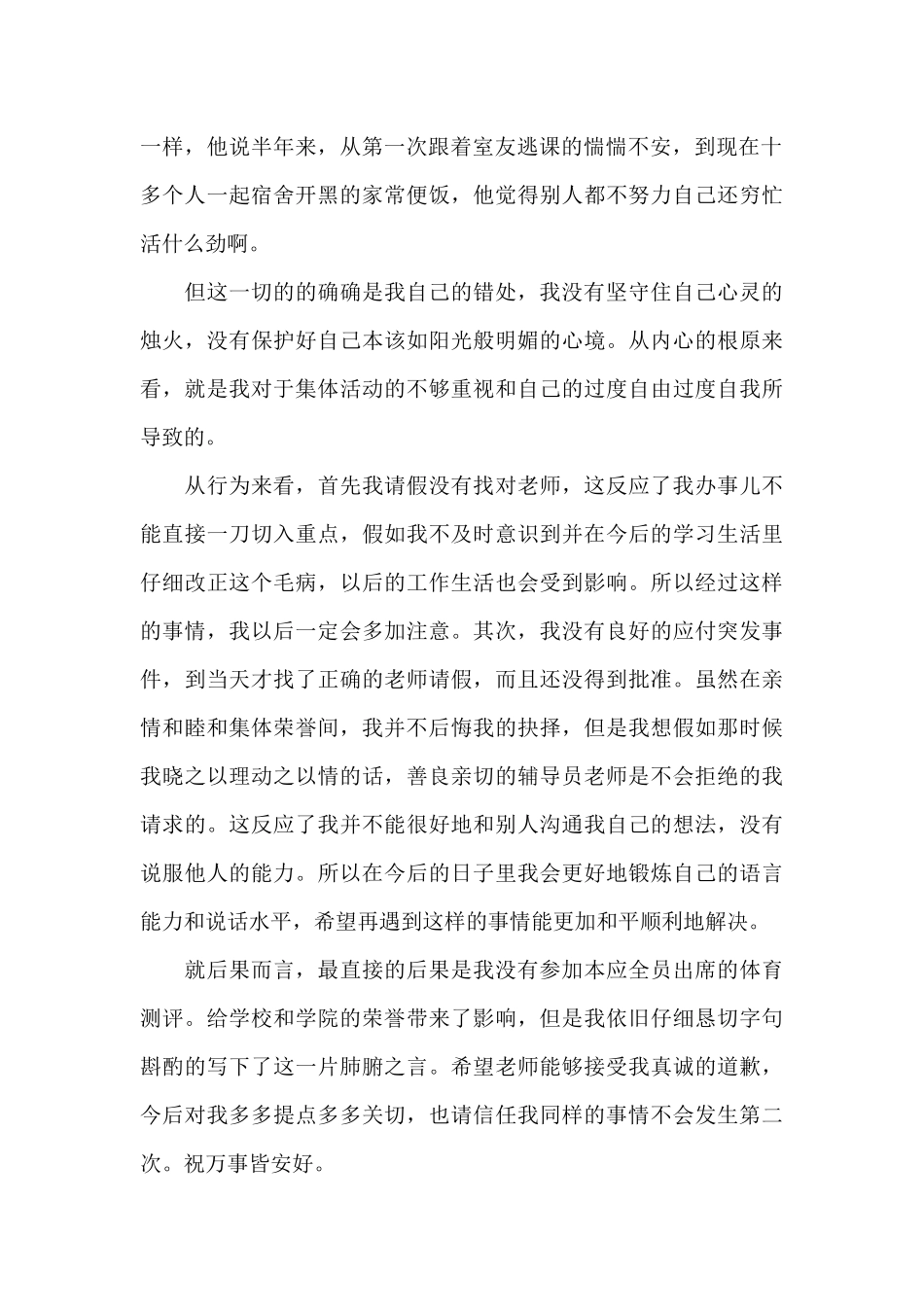 检讨学生的检讨书汇总十篇_第2页