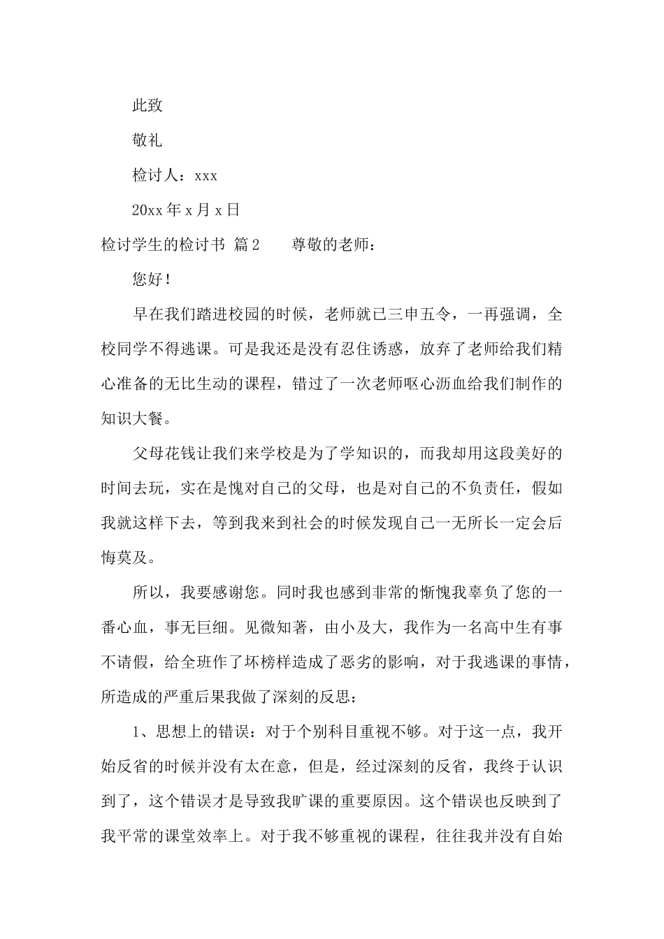 检讨学生的检讨书汇总十篇_第3页