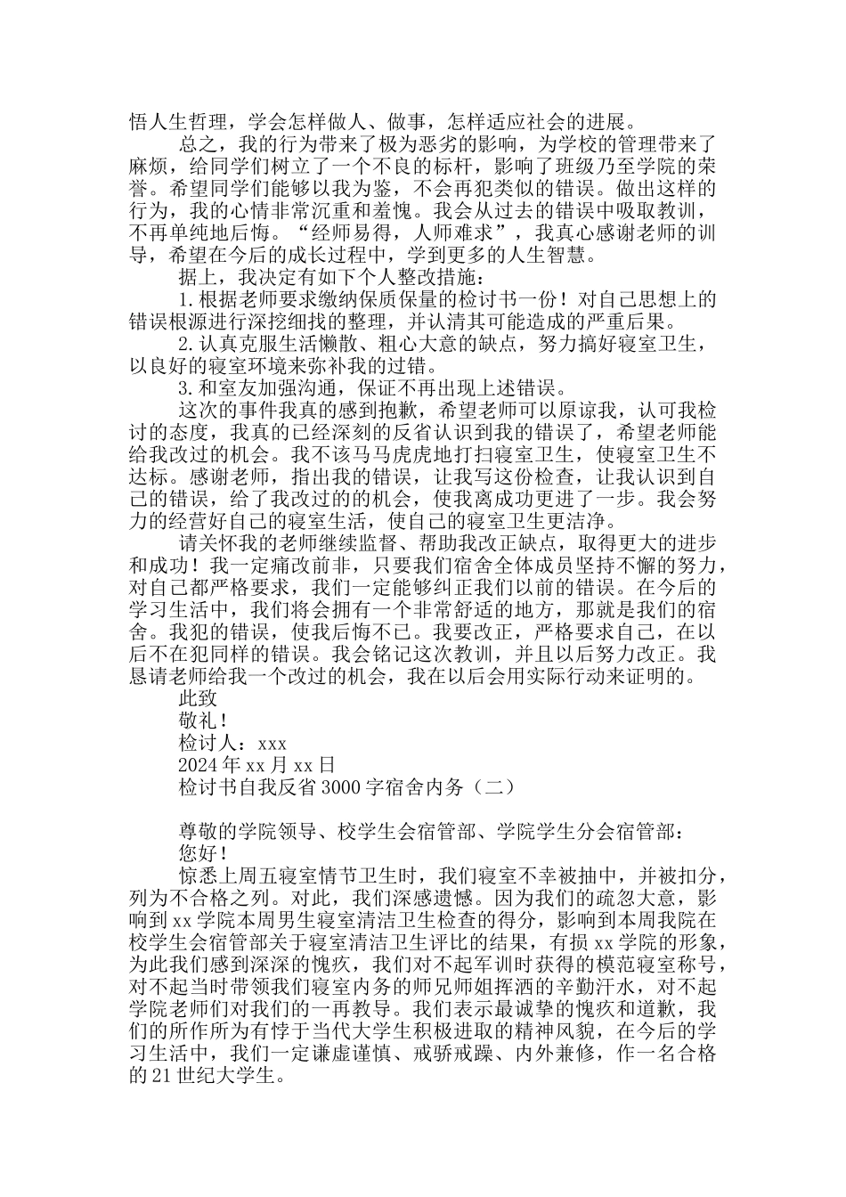 检讨书自我反省3000字宿舍内务_第3页
