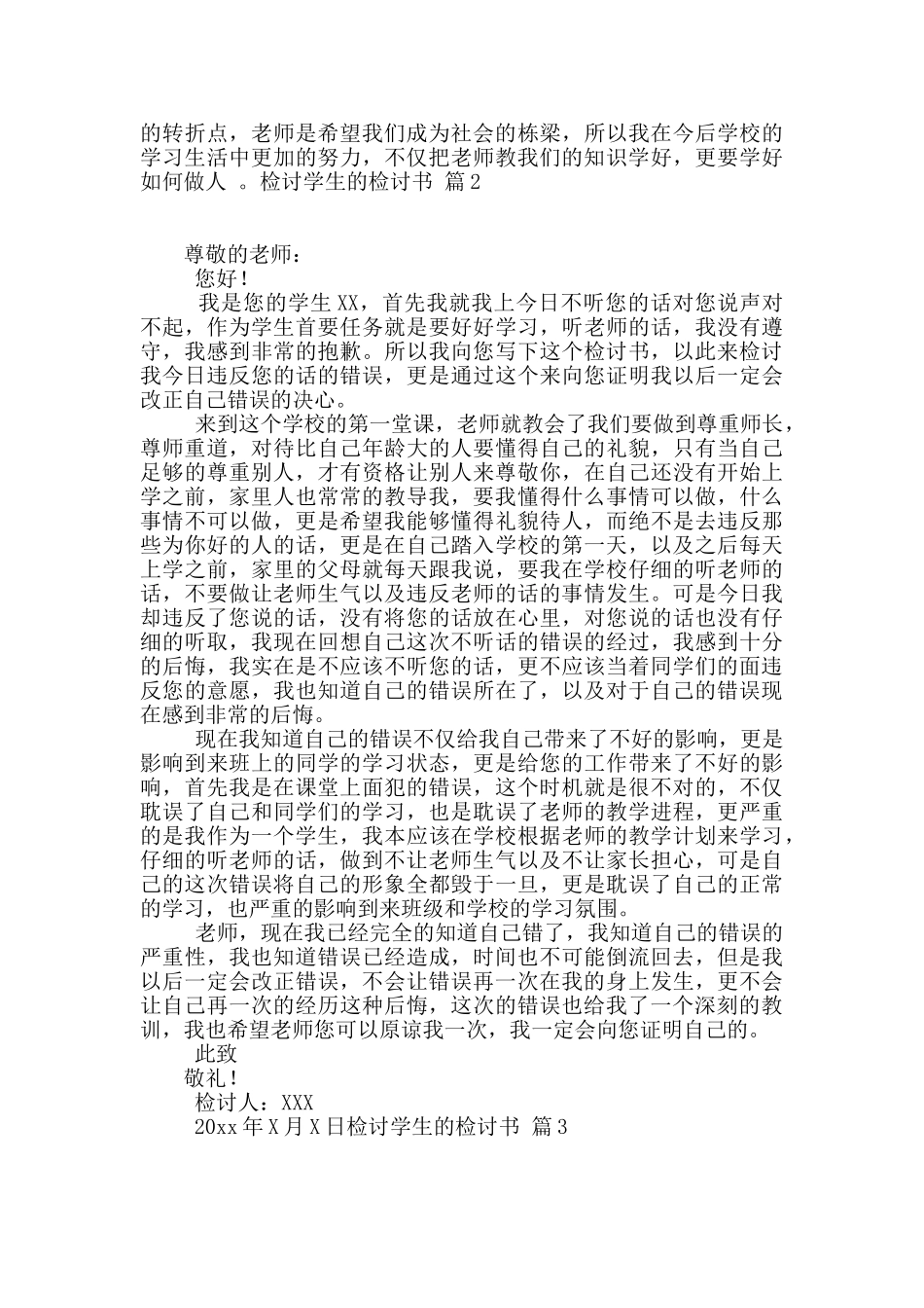 检讨学生的检讨书范文七篇_第2页
