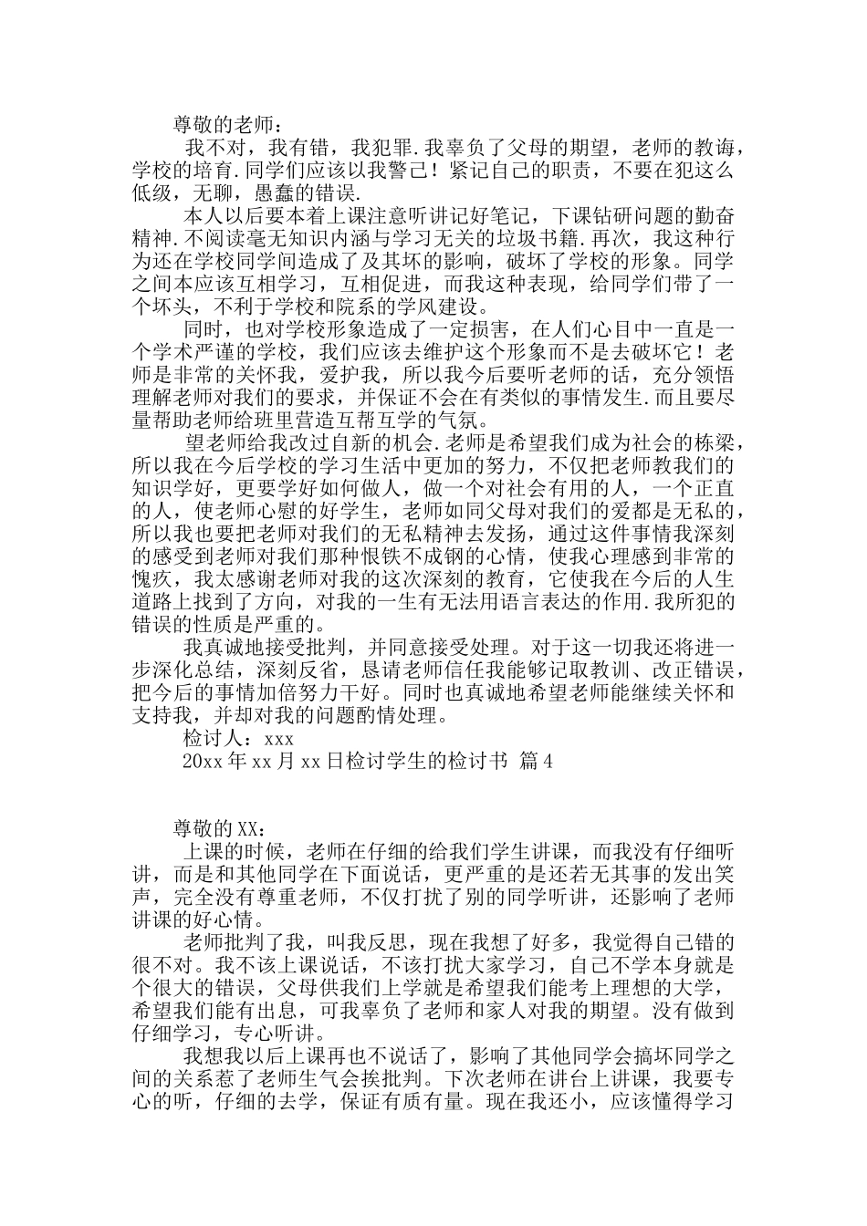 检讨学生的检讨书范文七篇_第3页