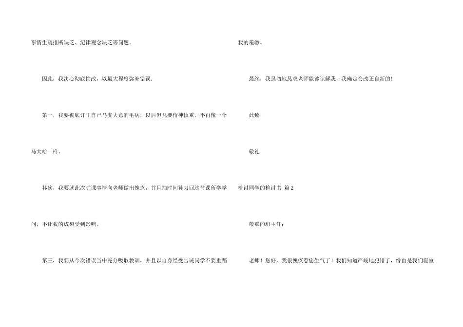 检讨学生检讨书锦集5篇_第2页