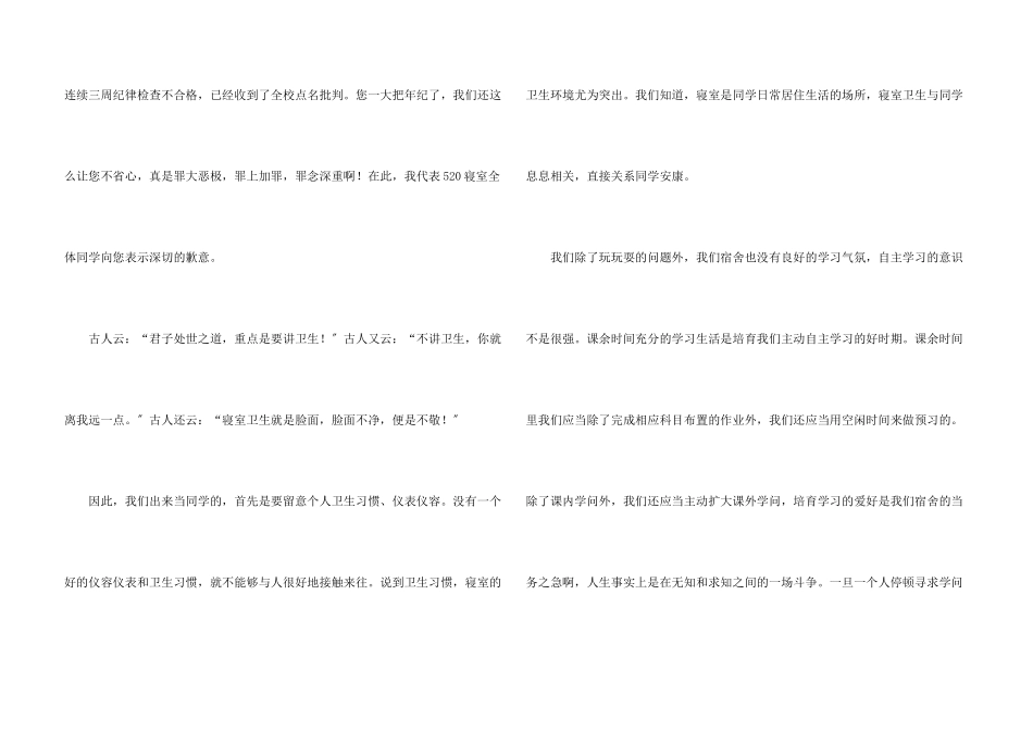 检讨学生检讨书锦集5篇_第3页