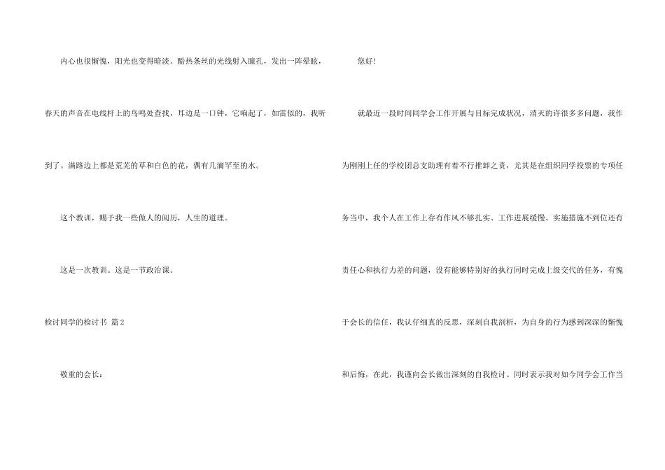 检讨学生检讨书模板汇总10篇_第2页