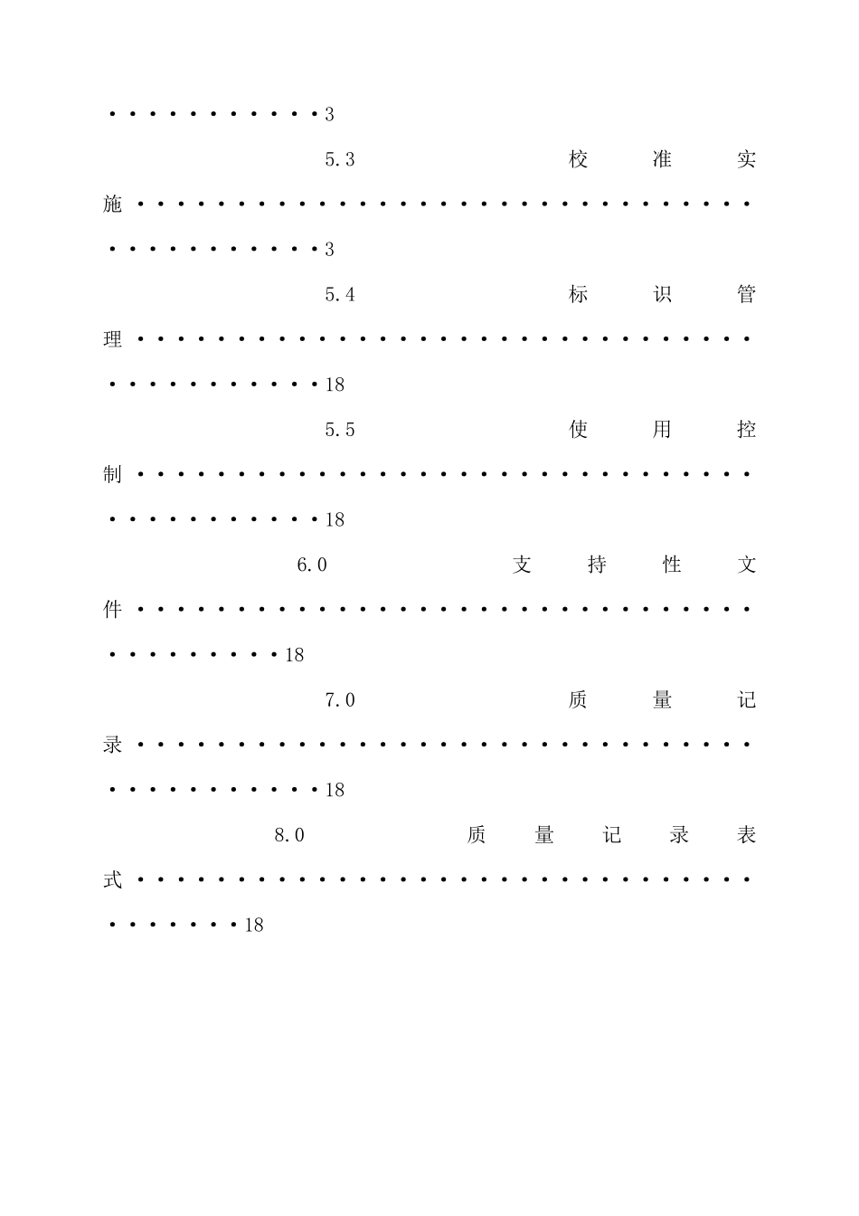 检验、测量、试验设备自校作业指导书_第2页