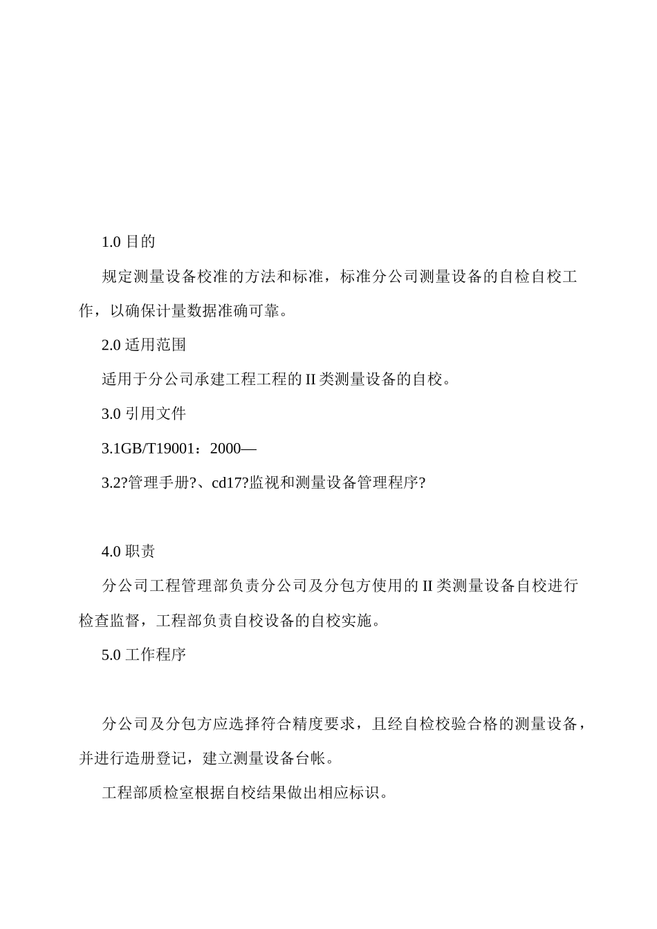 检验、测量、试验设备自校作业指导书_第3页