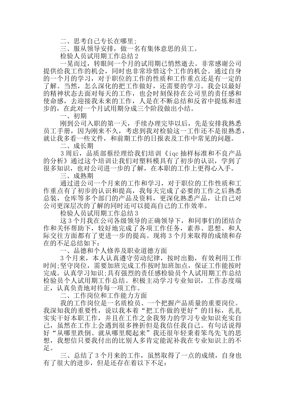 检验人员试用期工作总结_第2页
