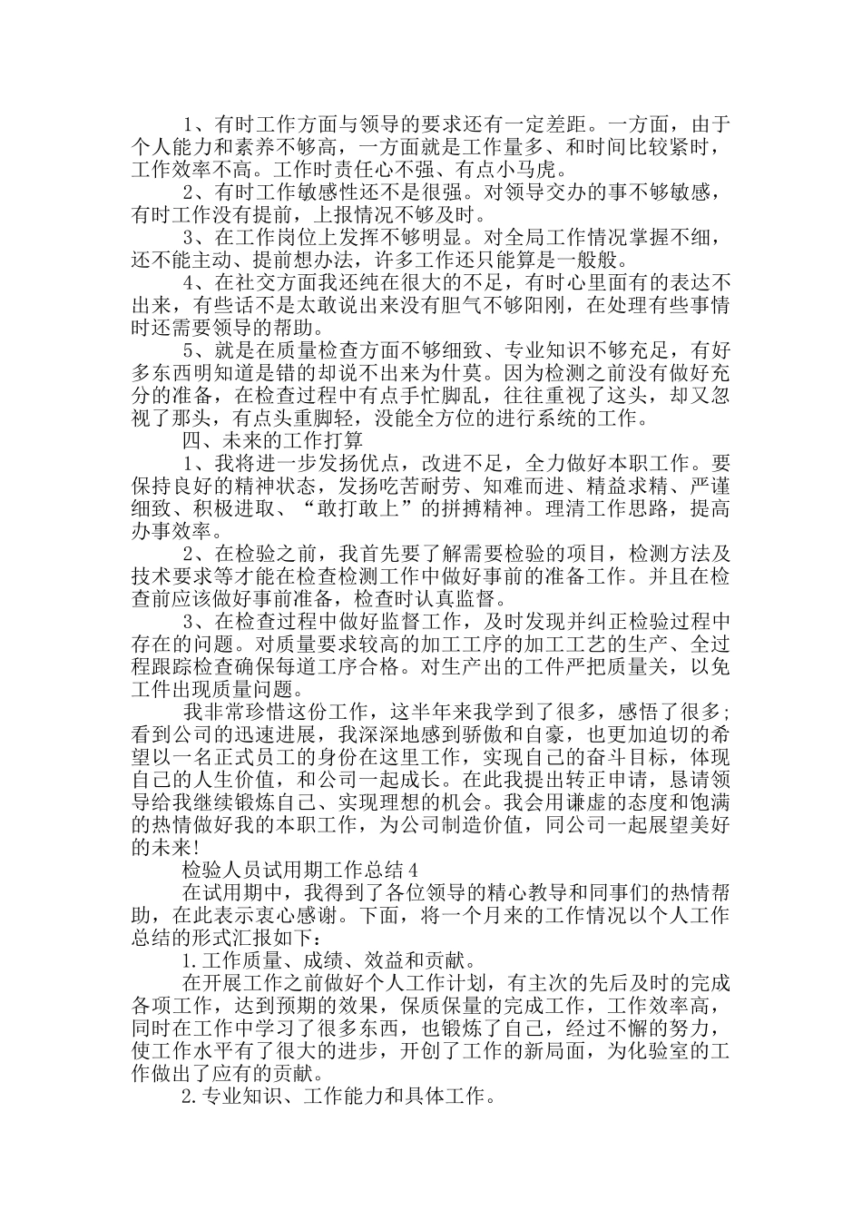 检验人员试用期工作总结_第3页