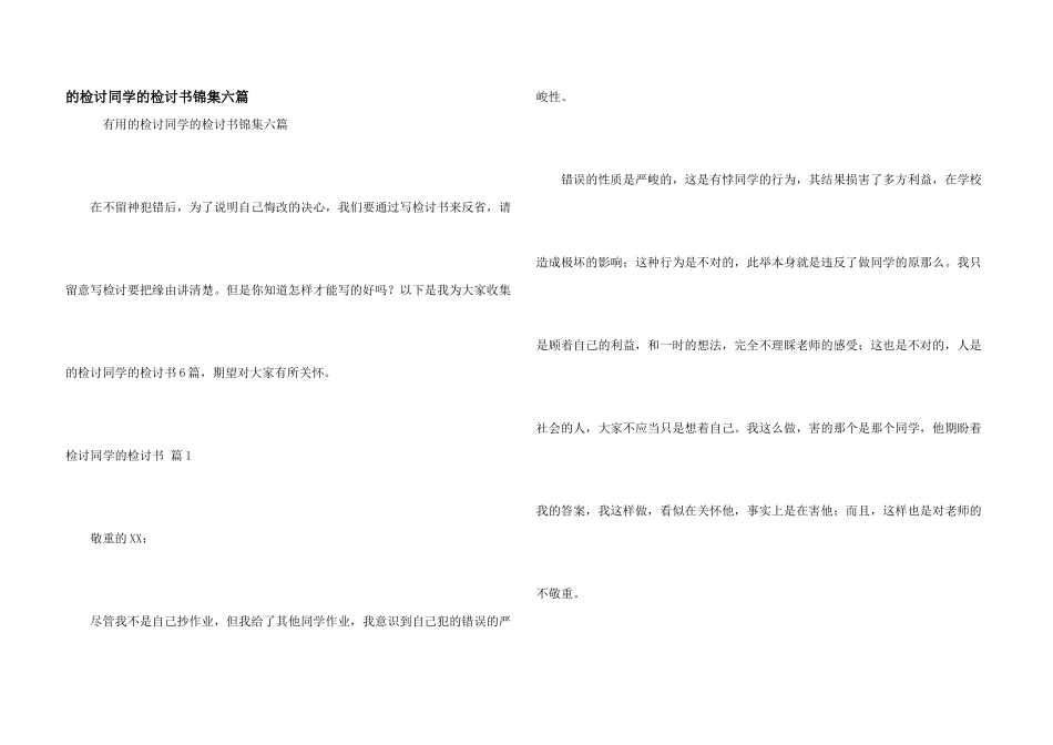 检讨学生检讨书锦集六篇_第1页