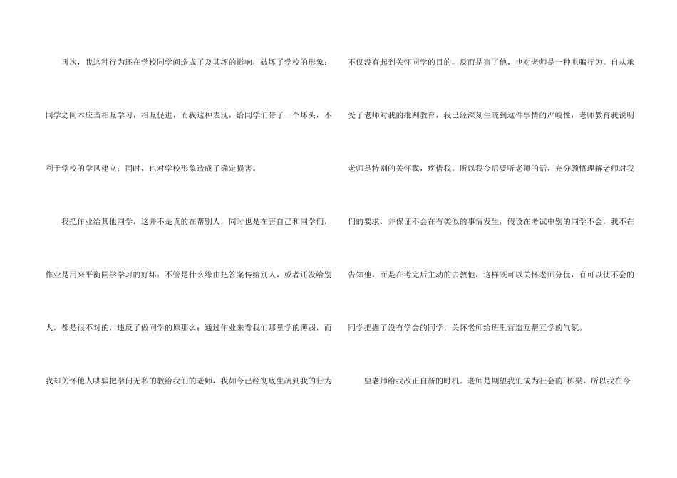 检讨学生检讨书锦集六篇_第2页