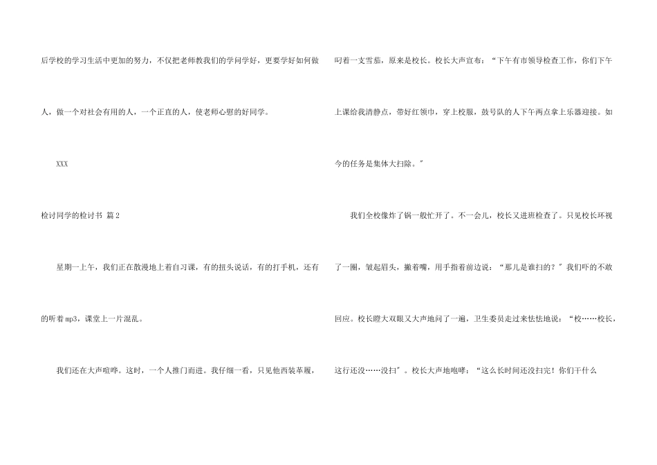 检讨学生检讨书锦集六篇_第3页