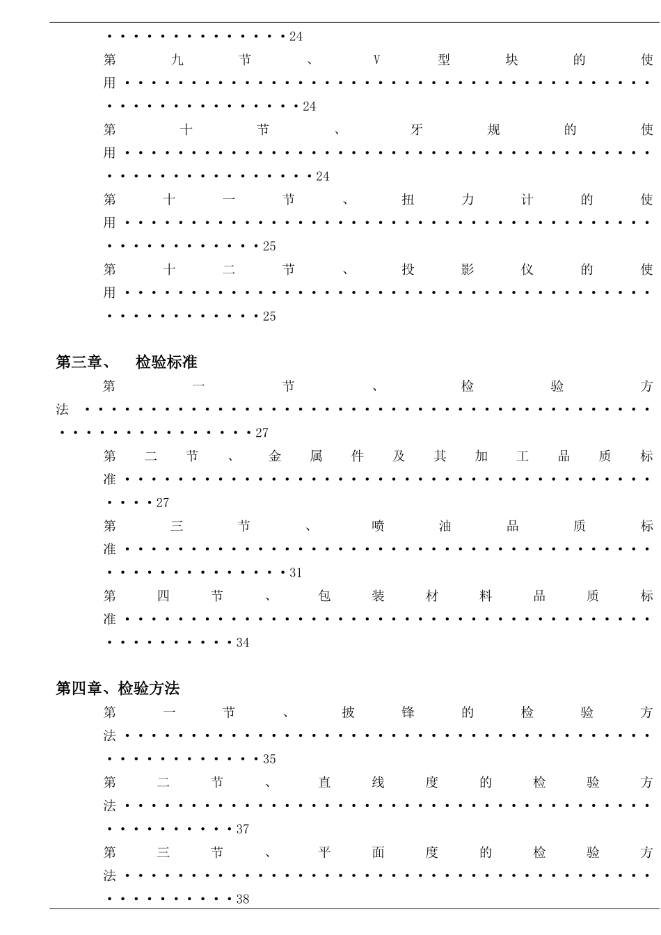 检验人员魔鬼训练教材之量具和检验_第2页