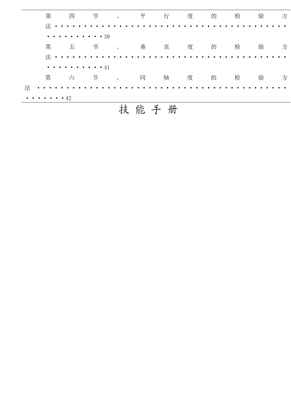 检验人员魔鬼训练教材之量具和检验_第3页