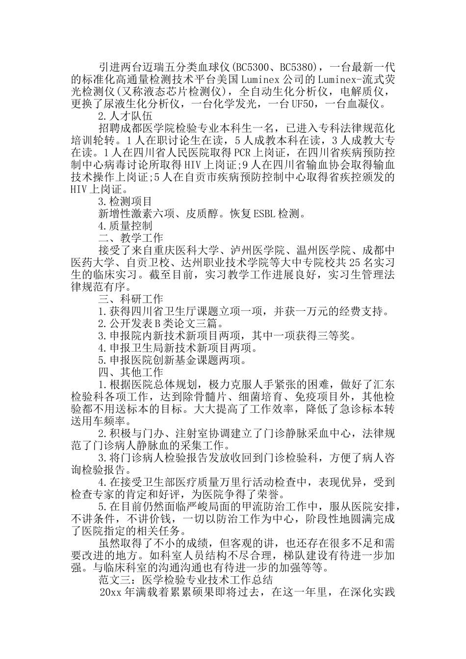 检验专业技术工作总结_第2页