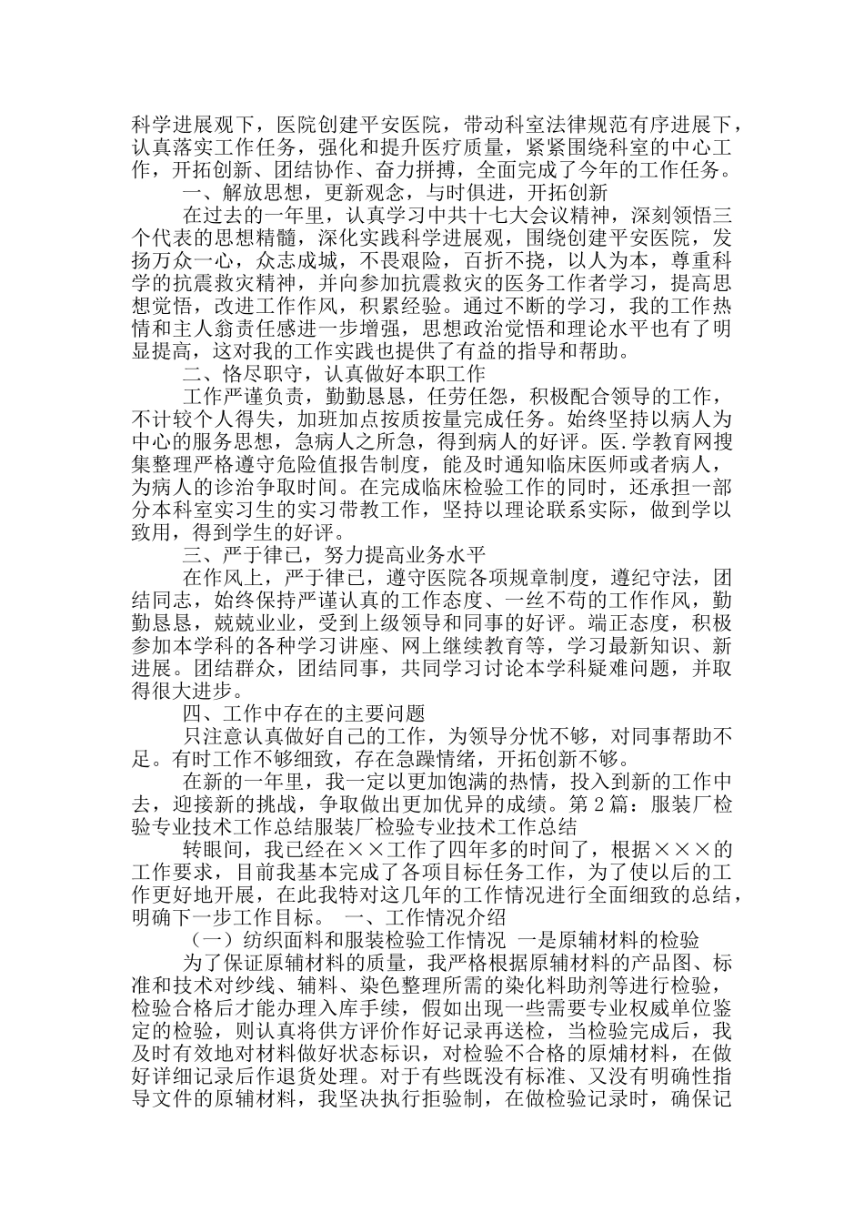 检验专业技术工作总结_第3页