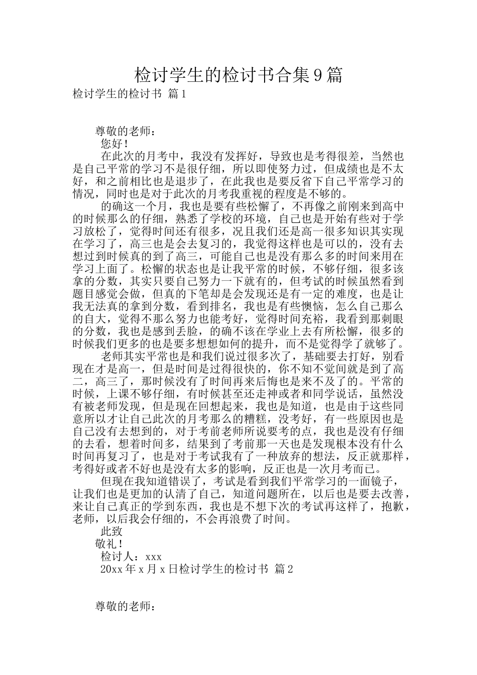 检讨学生的检讨书合集9篇_第1页