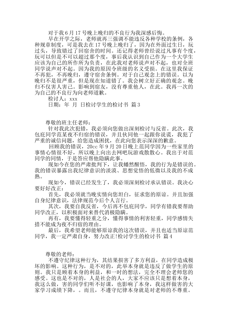 检讨学生的检讨书合集9篇_第2页