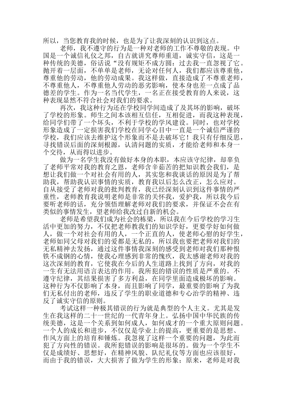 检讨学生的检讨书合集9篇_第3页