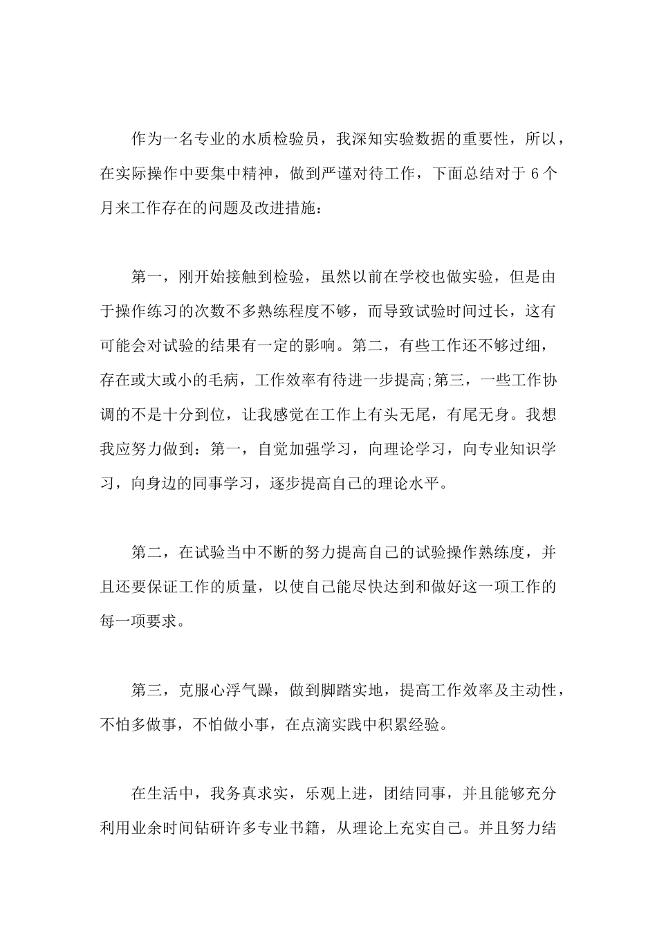 检验员专业技术工作总结多章_第2页