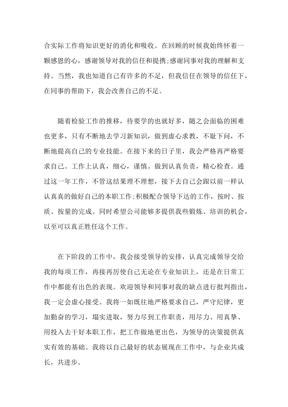 检验员专业技术工作总结多章_第3页