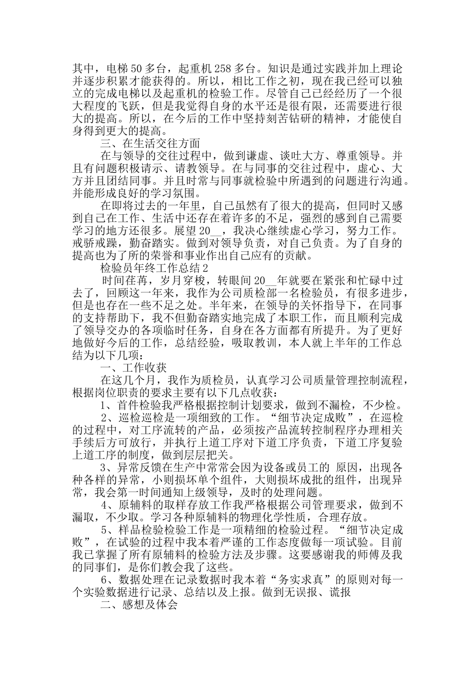 检验员个人年终工作总结范文5篇_第2页