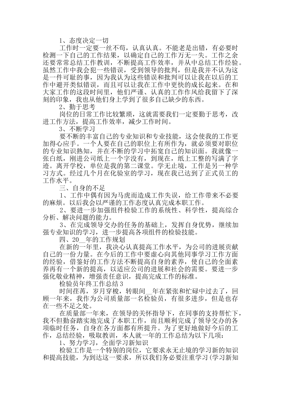 检验员个人年终工作总结范文5篇_第3页