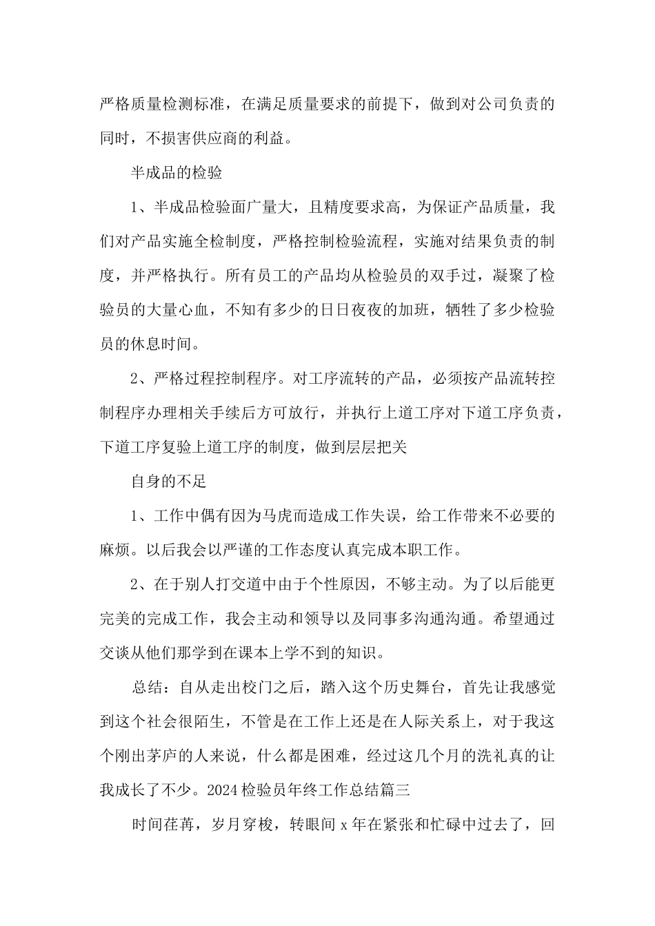 检验员2024年终工作总结_第3页