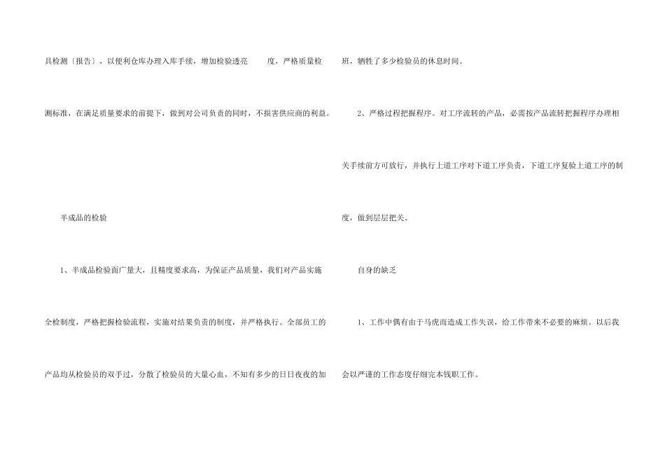 检验员个人工作总结及收获_第2页