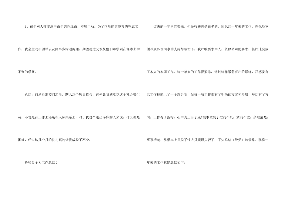 检验员个人工作总结及收获_第3页