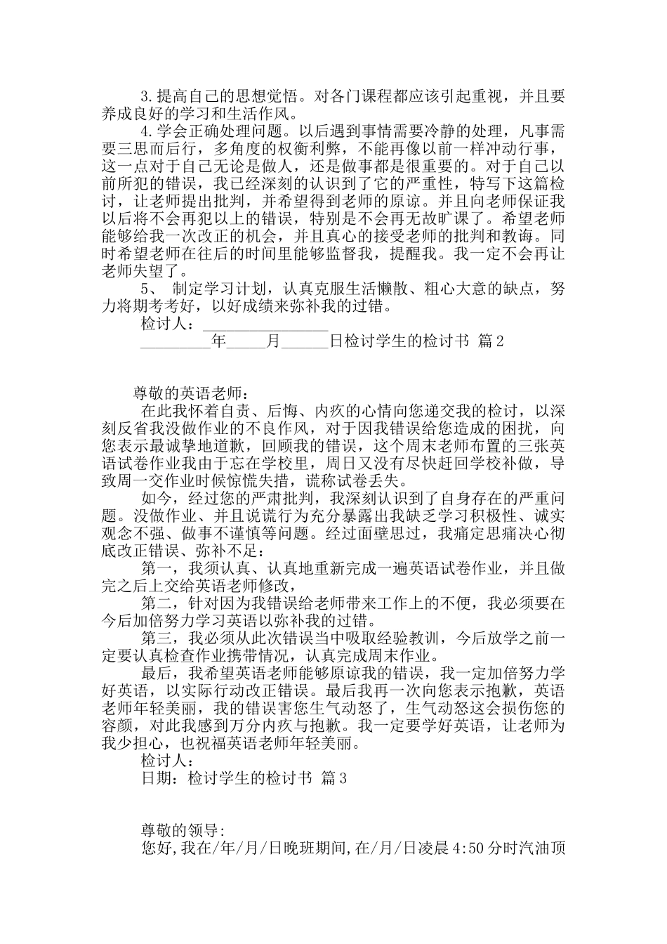 检讨学生的检讨书汇编9篇_第2页