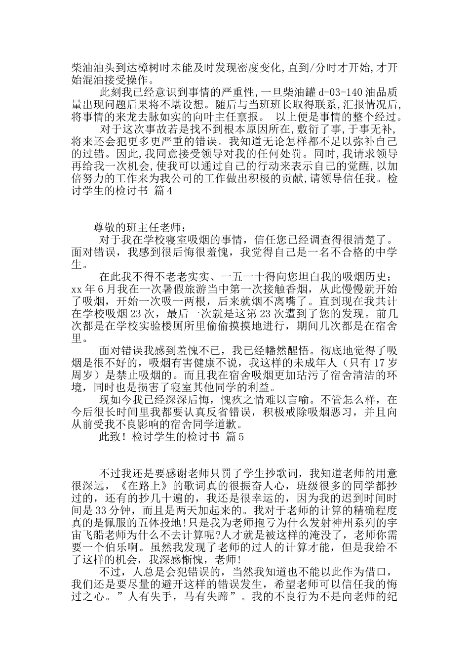 检讨学生的检讨书汇编9篇_第3页